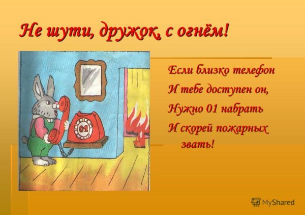 Беседа с детьми не шути с огнем