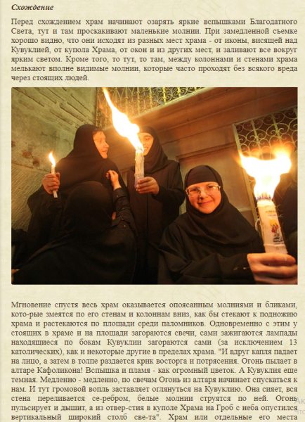 Храм гроба Господня Благодатный огонь