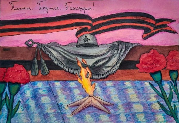Рисунок на тему помним гордимся