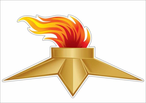 Вечный огонь