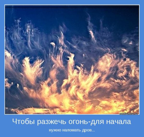 Высказывания про огонь