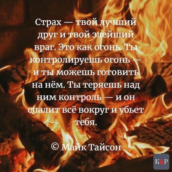 Огонь высказывания красивые