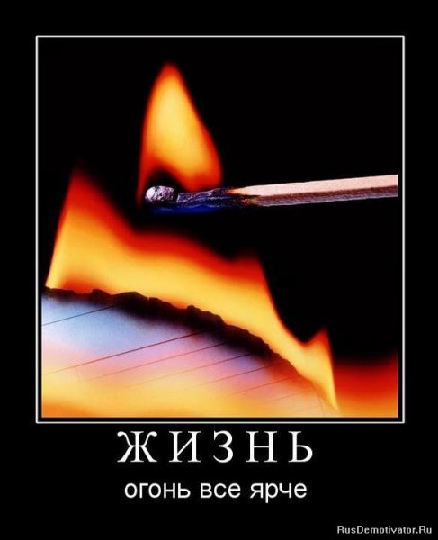 Фразы про огонь