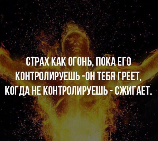 Цитаты про огонь