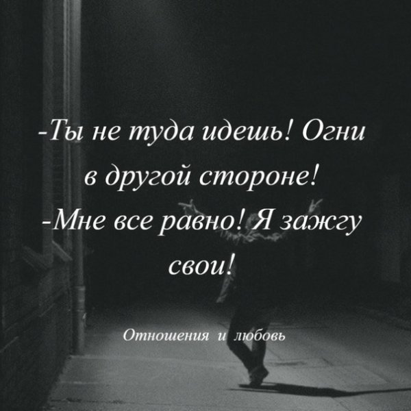 Ты не туда идешь, огни в другу