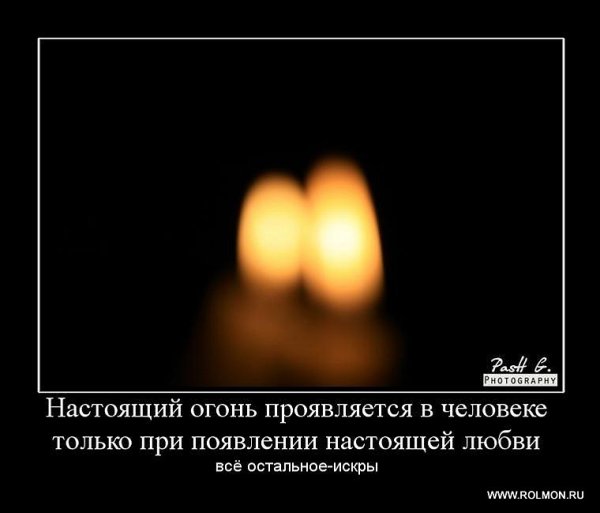 Фразы про пламя