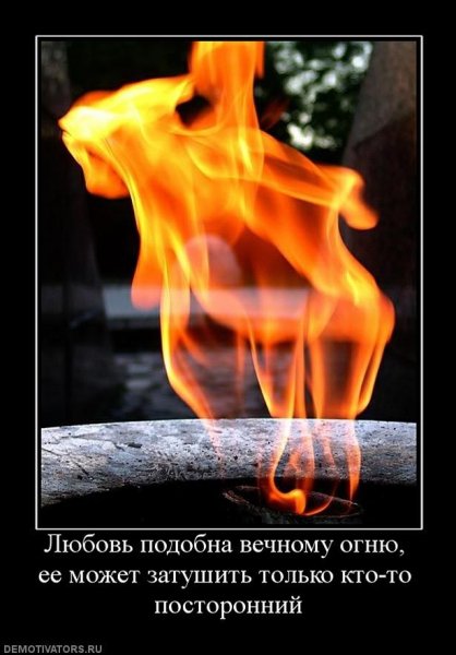 Красивые статусы про огонь