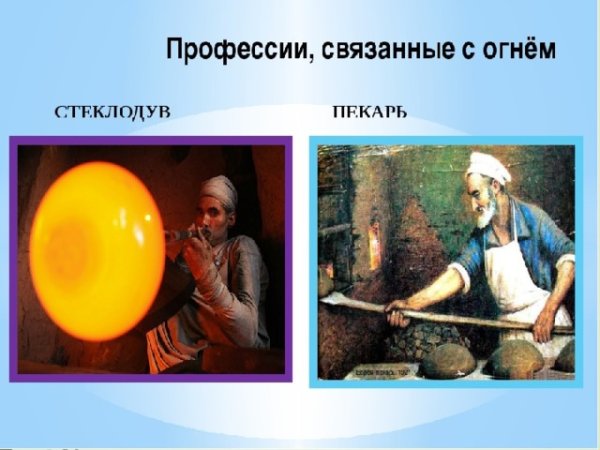 Стеклодув профессия презентация