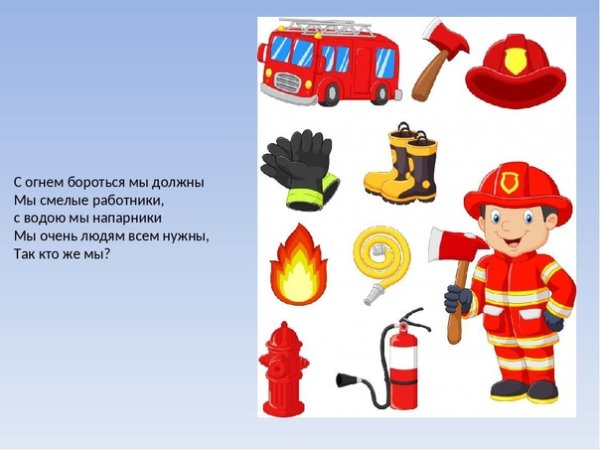 Дидактическая игра профессия пожарный