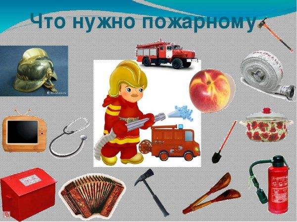 Картинки что нужно пожарному для работы