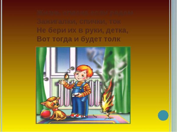 Нельзя брать спички детям