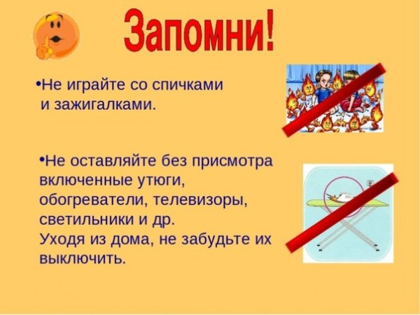 Правила безопасности со спичками