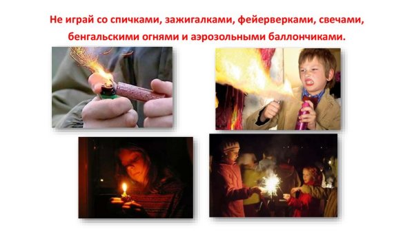 Дети и петарды безопасность