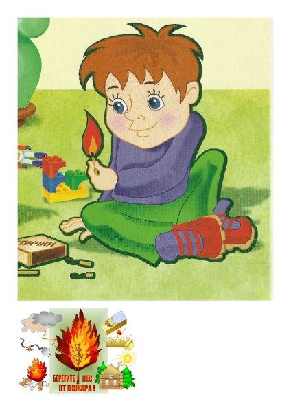 Ребенок со спичками