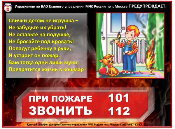 Спички детям не игрушка