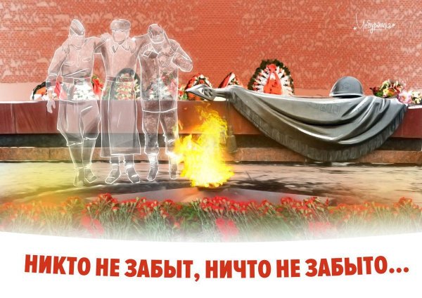 Вечная память солдатам