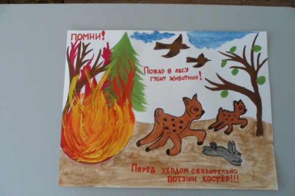 Плакат берегите лес от пожара