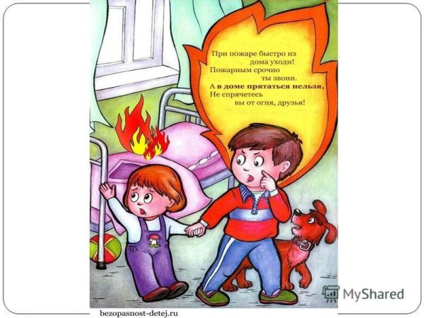 Безопасность спички детям не игрушки