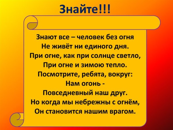 Огонь друг или враг человека