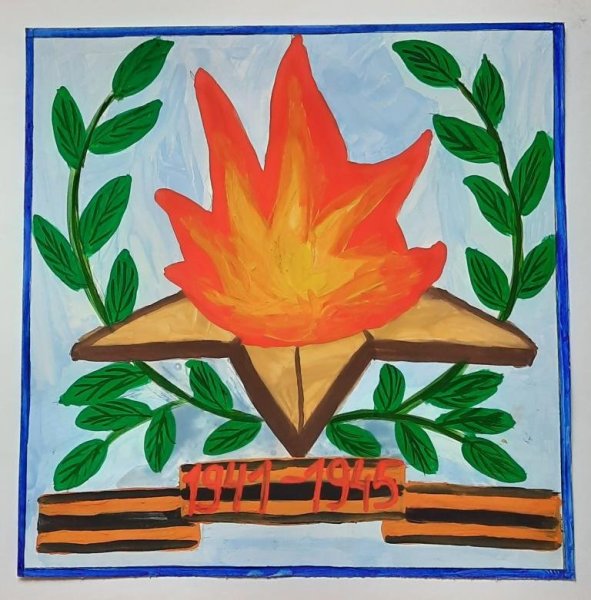 Нарисовать вечный огонь