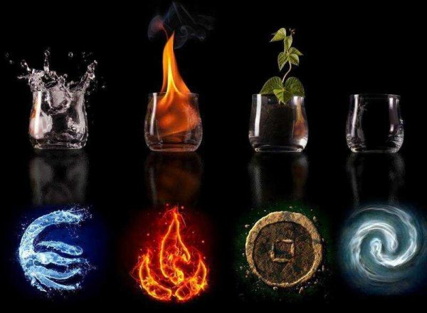Огонь вода земля воздух