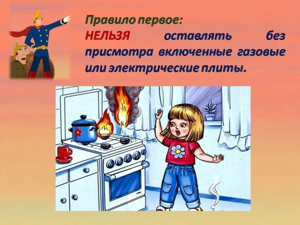 Правила безопасности с огнем для дошкольников