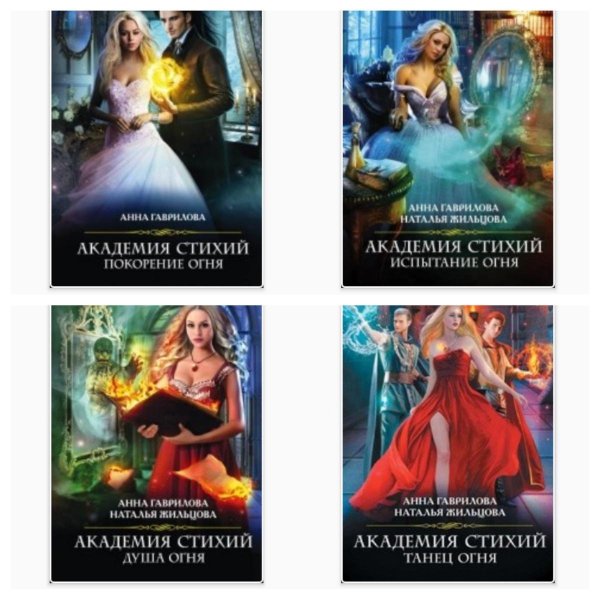 Академия магии Академия стихий