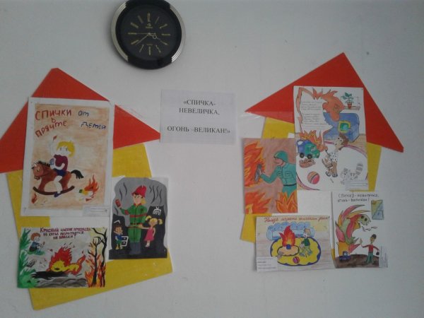 Спичка невеличка а огонь великан конкурс