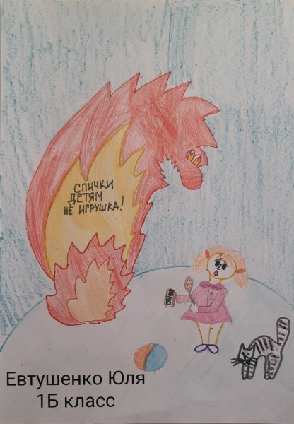 Спичка невеличка