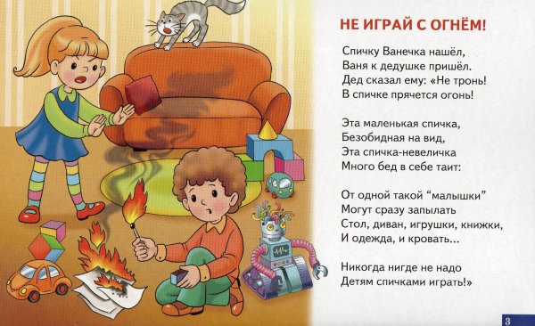 Стихи про спички для детей