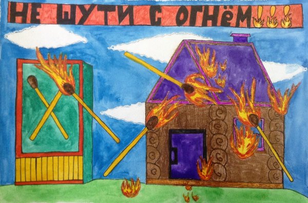 Рисунок на тему спички детям не игрушка