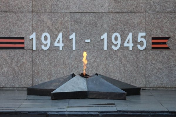 Вечный огонь 1945