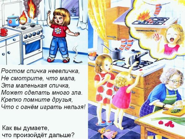 Спичка невеличка