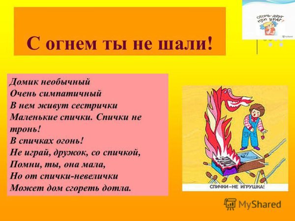 Беседа спичка невеличка