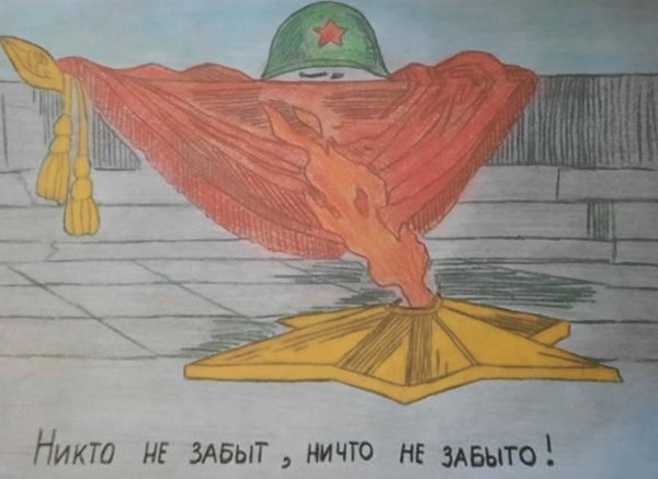 Неизвестный солдат плакат