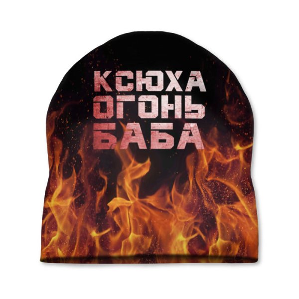 Шапка с огнем