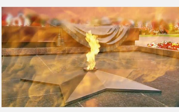 Вечный огонь фон