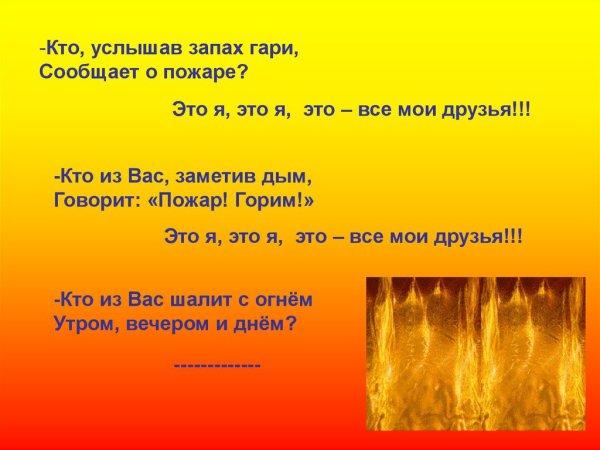 Презентация на тему огонь друг или враг