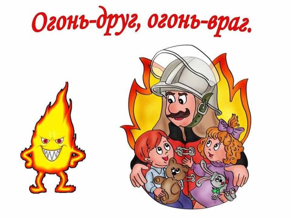 Огонь-друг огонь-враг 2021-2022