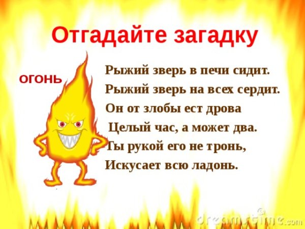 Презентация добрый и злой огонь
