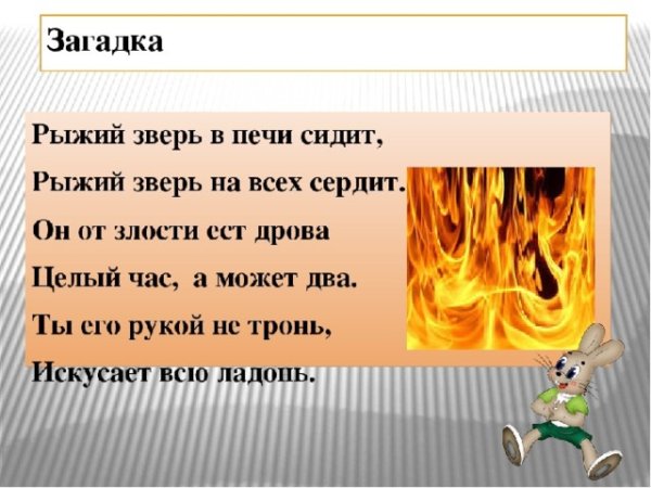 Тема для презентации огонь
