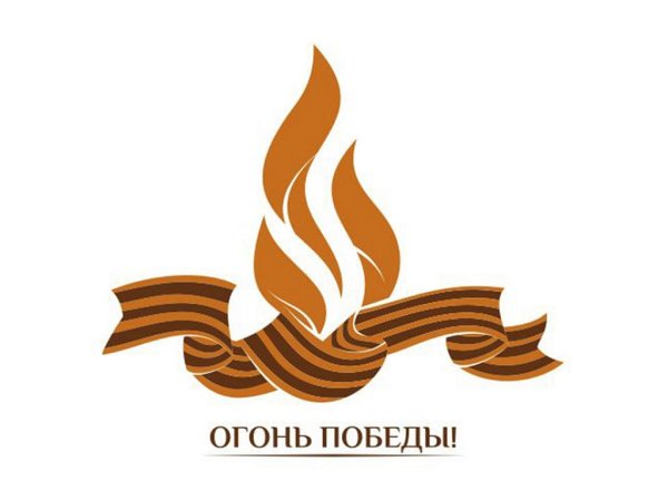 Акция огонь Победы логотип