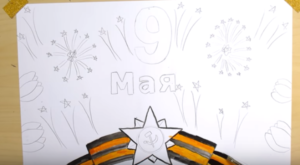 Поэтапное рисование день Победы