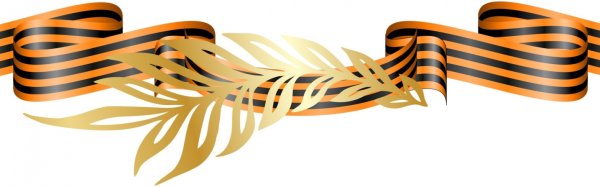 Георгиевская лента вертикально на белом фоне