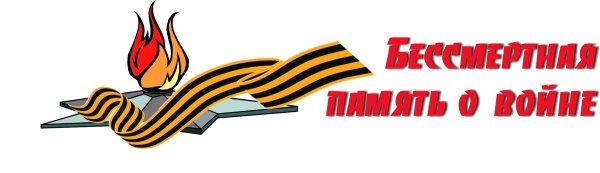 Война логотип