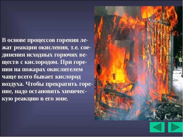 Общие сведения о горении