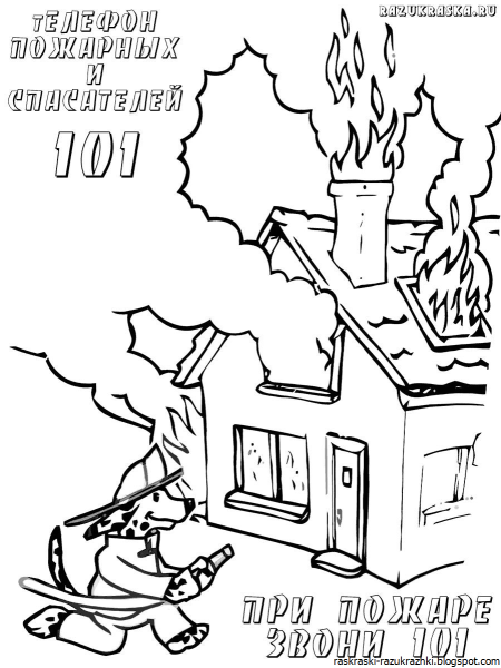 Пожарная безопасность раскраска для детей