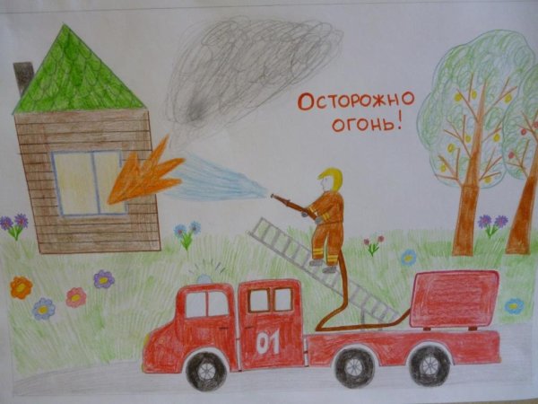 Осторожно огонь