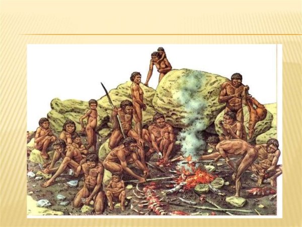 Древние люди первобытные у костра
