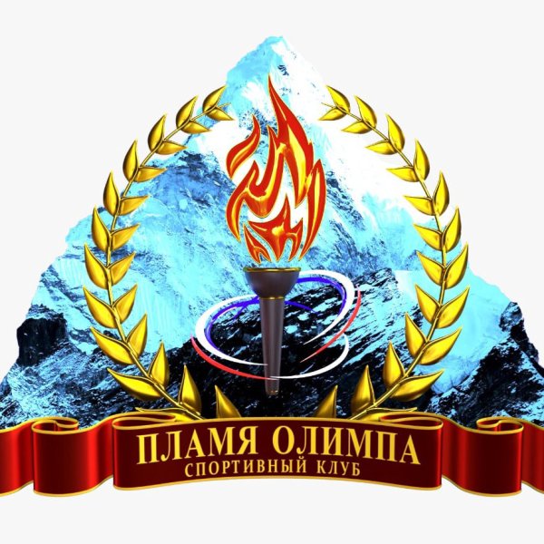 ФОК пламя Олимпа